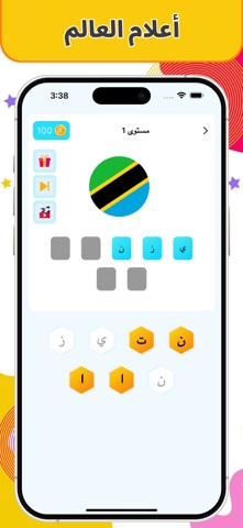 لعبة كلمات مسابقة علم العالم screenshot