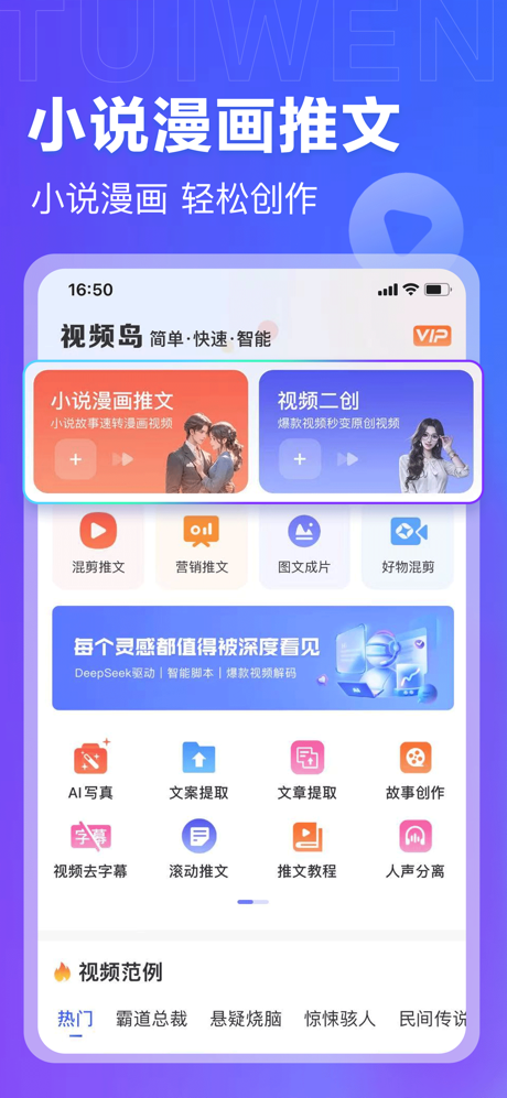 视频岛-AI文字转视频&短视频推文神器 screenshot 1