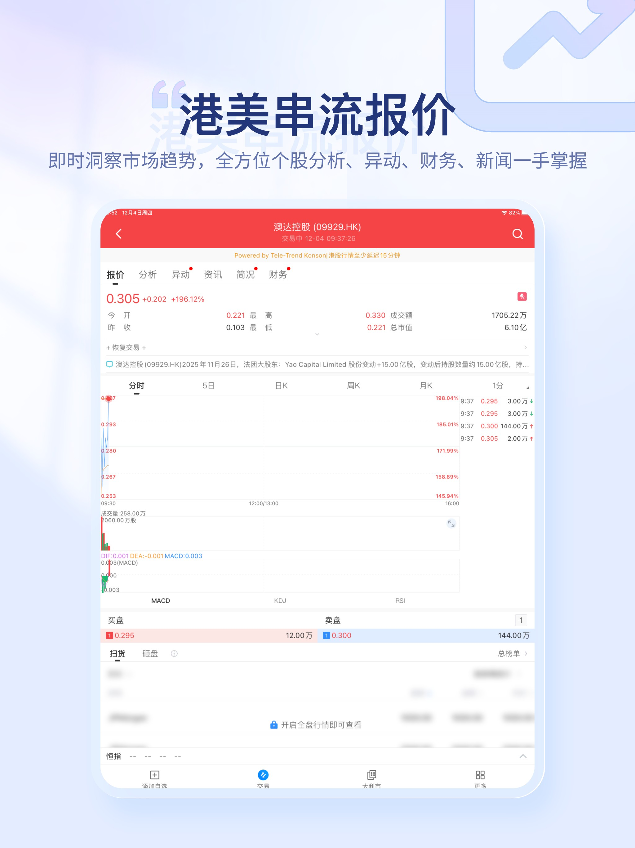 東興(香港)交易寶 screenshot 9