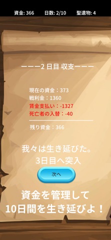 モンスター採用中 screenshot