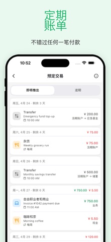 预算记账：支出管理 screenshot