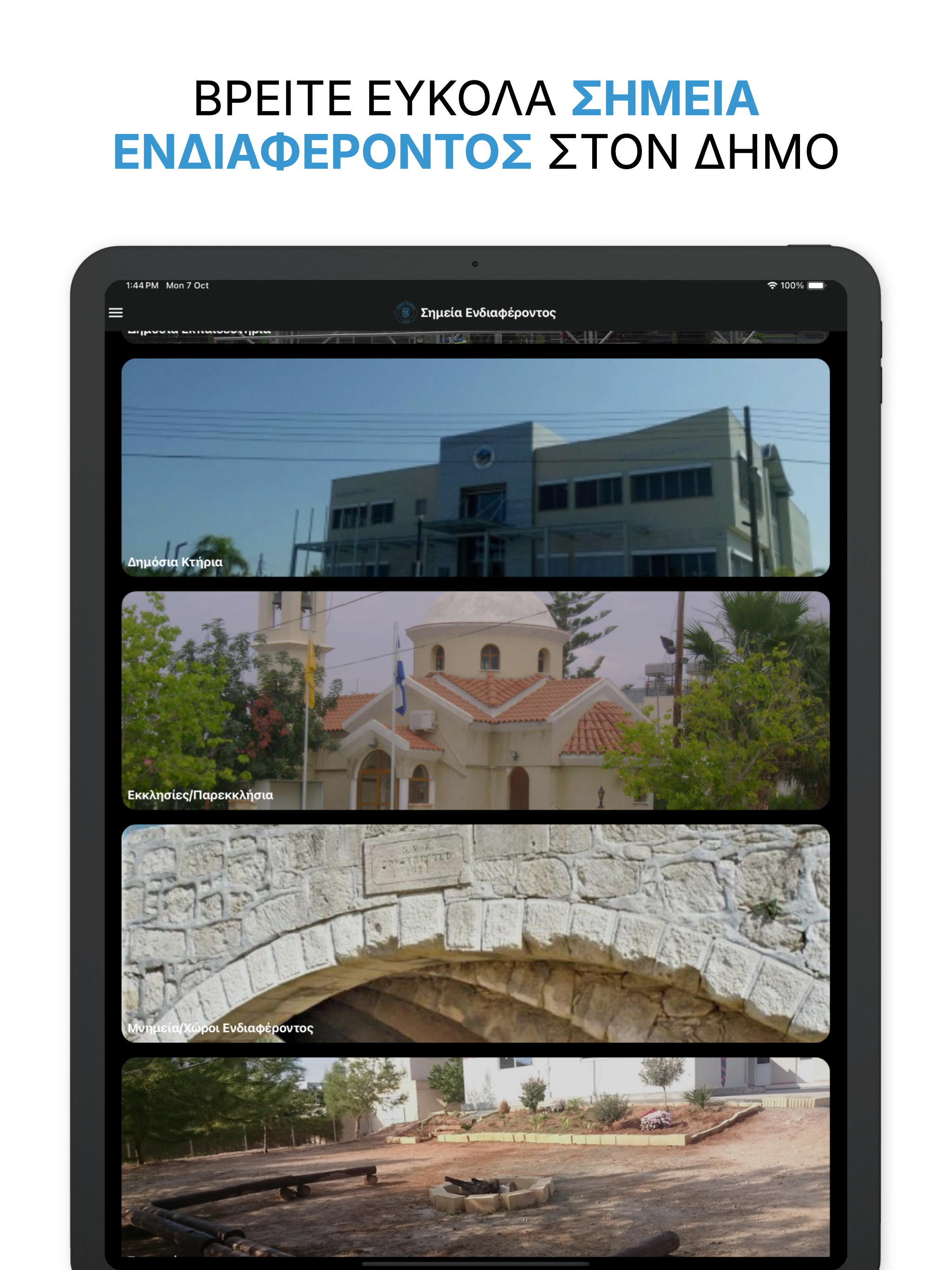 e-kourion screenshot 18