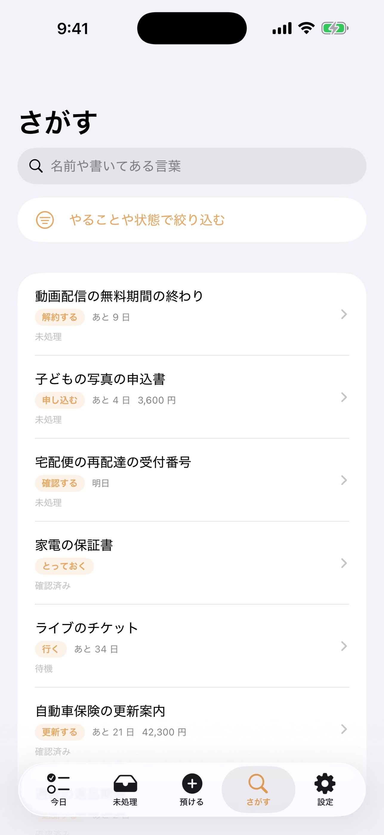 Screenshot 3 of REMA 紙とスクショの片づけ