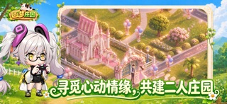 圆梦庄园-田园农场模拟经营 screenshot 4