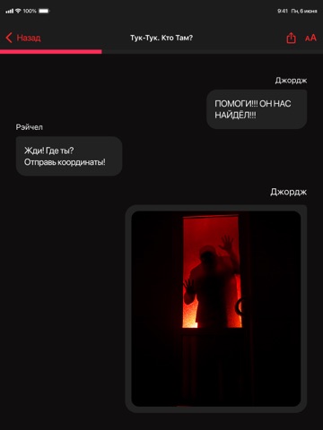 Чат Истории — Страшные Игры iPad screenshot 5