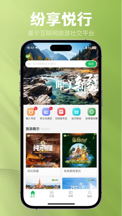 纷享悦行 Screenshot