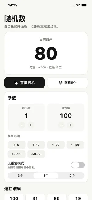 随机数-抽签随机数字助手 screenshot 3