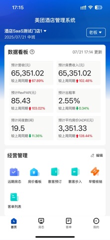 美团酒店管理系统 screenshot