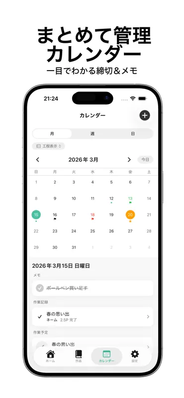 原稿プランナー screenshot 8 of 9