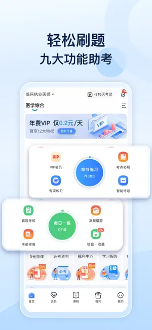 医考好题库-2026医师考试刷题备考题库 screenshot 1