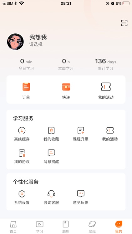 启航教育-专注考研辅导27年 screenshot-5