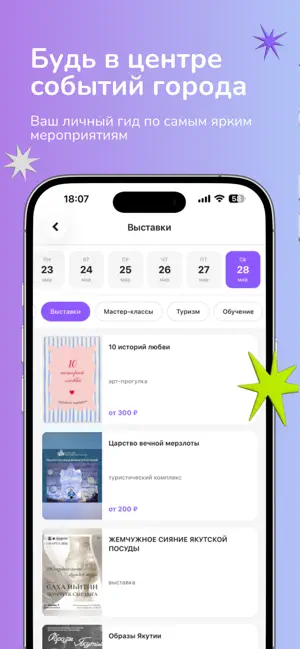 AfishaYkt: афиша и билеты iPhone screenshot 6