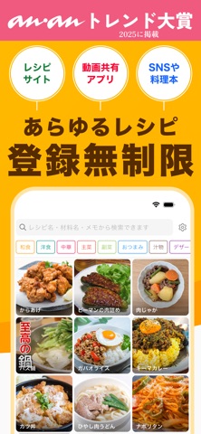レシピ記録・献立作成・買い物リスト管理 - レピッタ のスクリーンショット