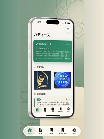 ハディース - イスラムの教えと預言者の言葉 iPad screenshot
