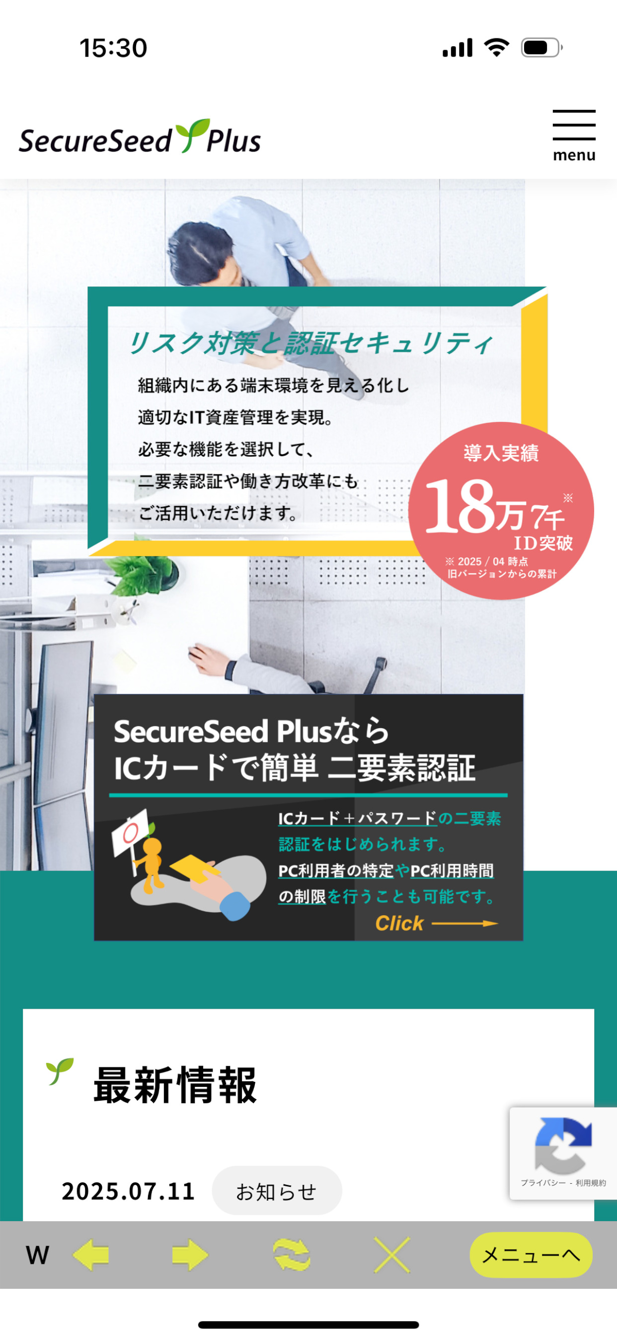 SecureSeed Plus セキュアブラウザ screenshot 3