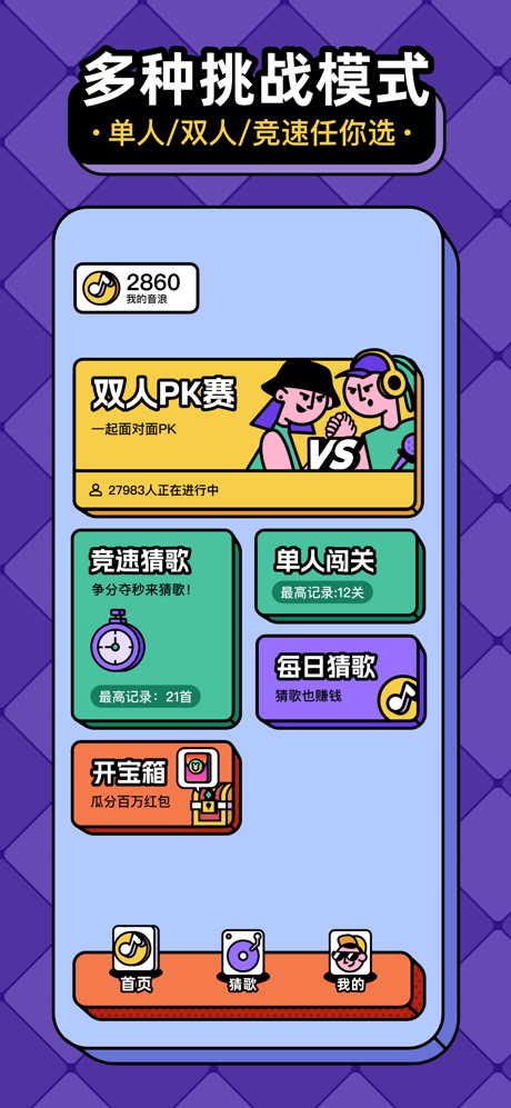 每日猜歌-赚钱极速版 screenshot 2