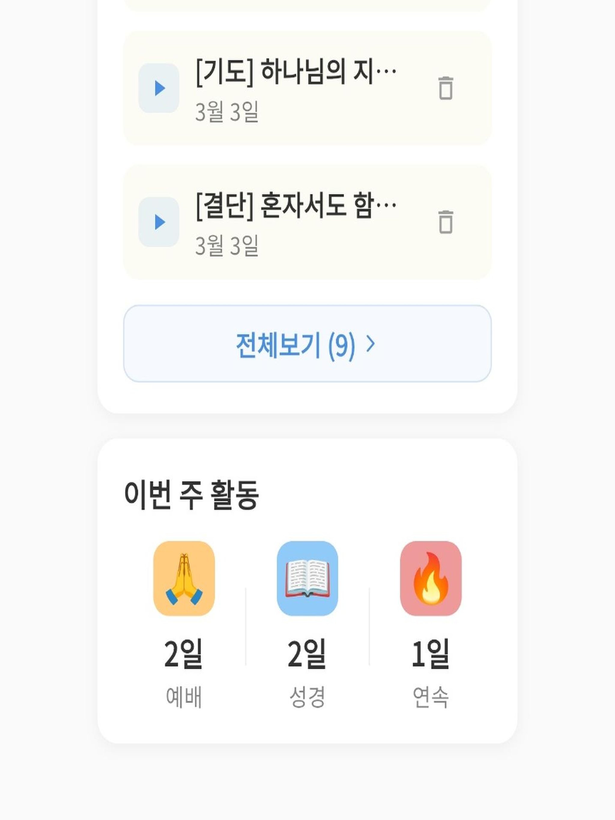 AI 가나안교회
