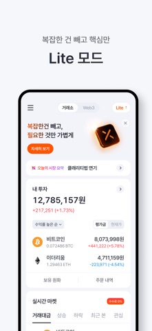 디지털엑스 (구 코빗) 화면 2