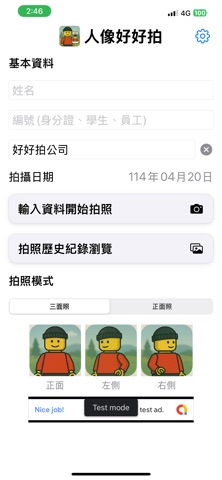 人像好好拍 PortraitSnap screenshot