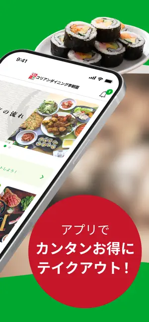 コリアンダイニング李朝園｜公式モバイルオーダーアプリ screenshot 2