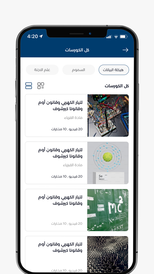 #4. Gawish in Physics (iOS) By: ibrahim el refaey