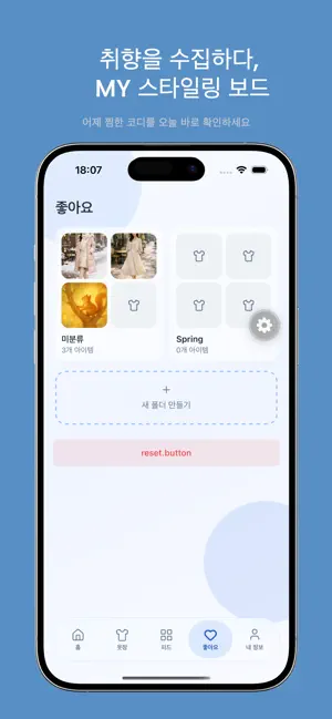TodayOutfit screenshot 3