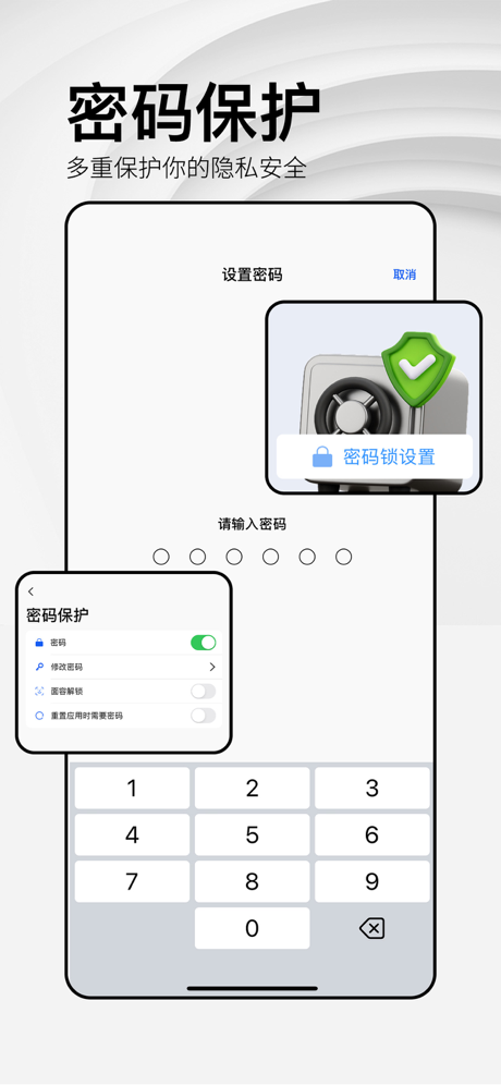 AppCloak - 应用锁 screenshot 7