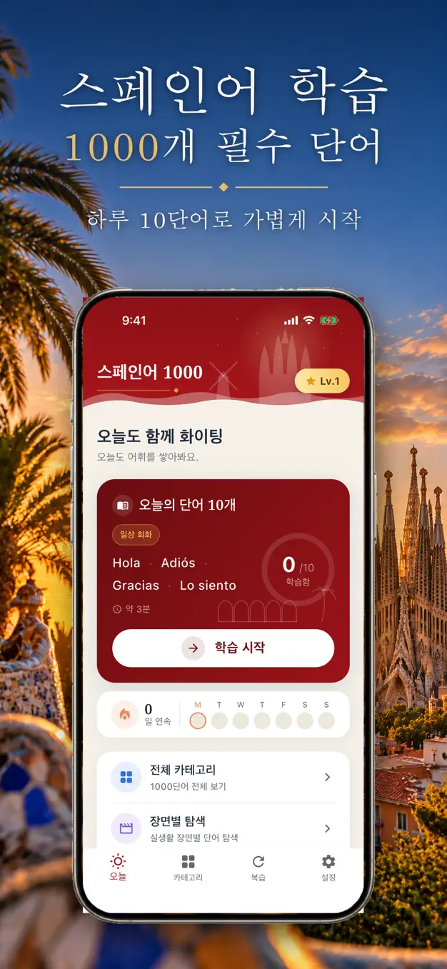 스페인어