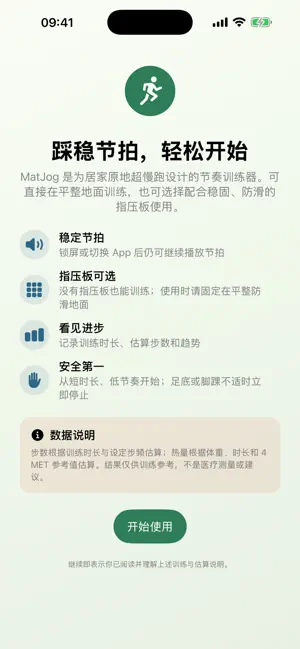 MatJog - 指压板超慢跑 screenshot 1