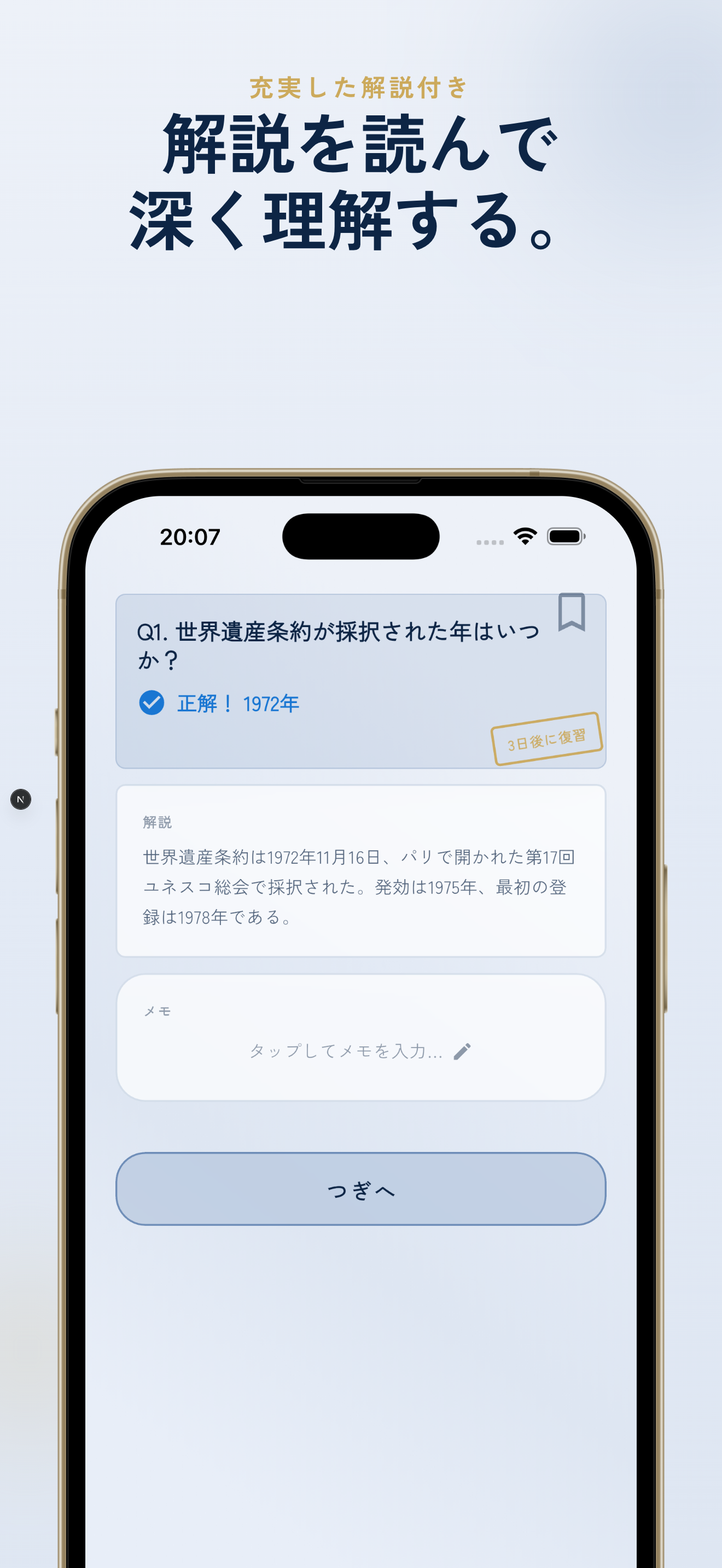 世界遺産検定2級 過去問・暗記アプリ screenshot 5