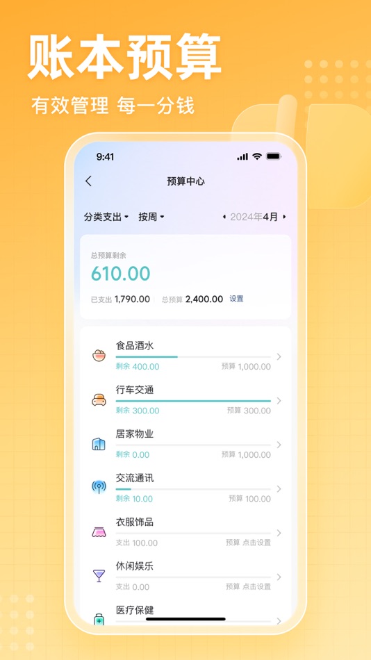 #4. 财象云账 (iOS) Podle: 深圳市肥迪科技有限公司
