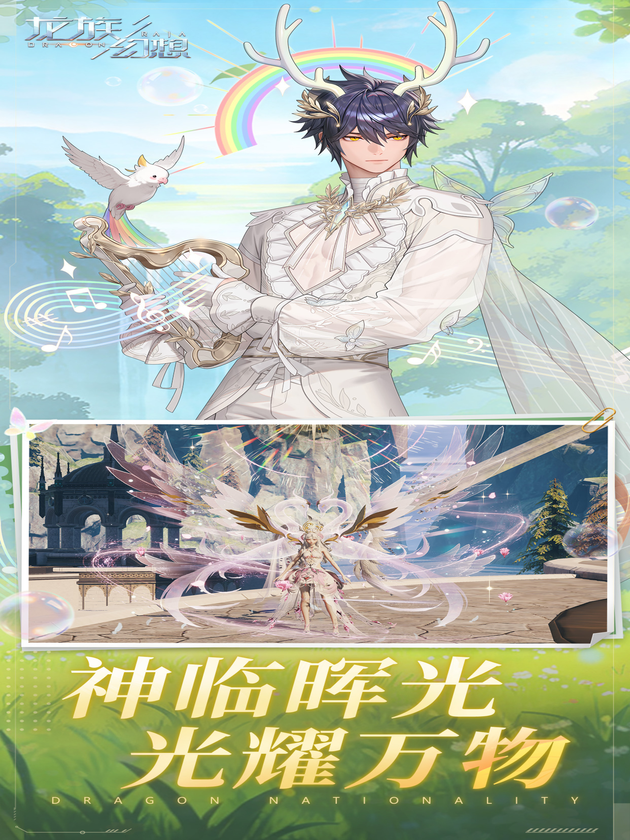 龙族幻想