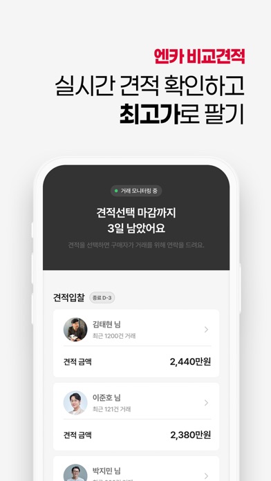 엔카 - 중고차 필수 플랫폼, 내차팔기, 내차시세 Screenshot
