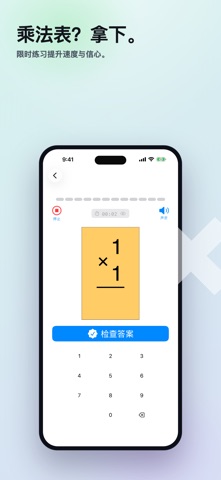 一闪即过 - 数学闪卡 screenshot