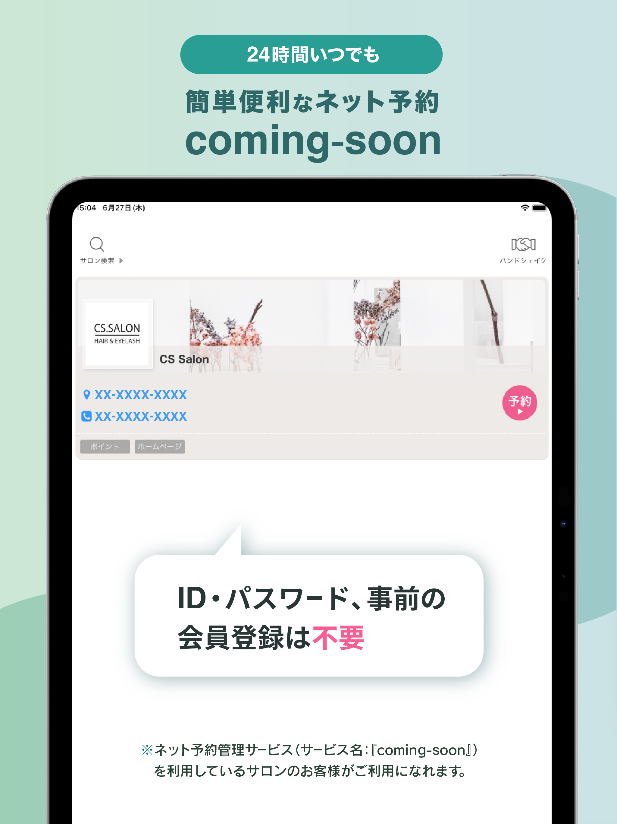 サロン予約 - カミングスーン『coming-soon』 screenshot 6