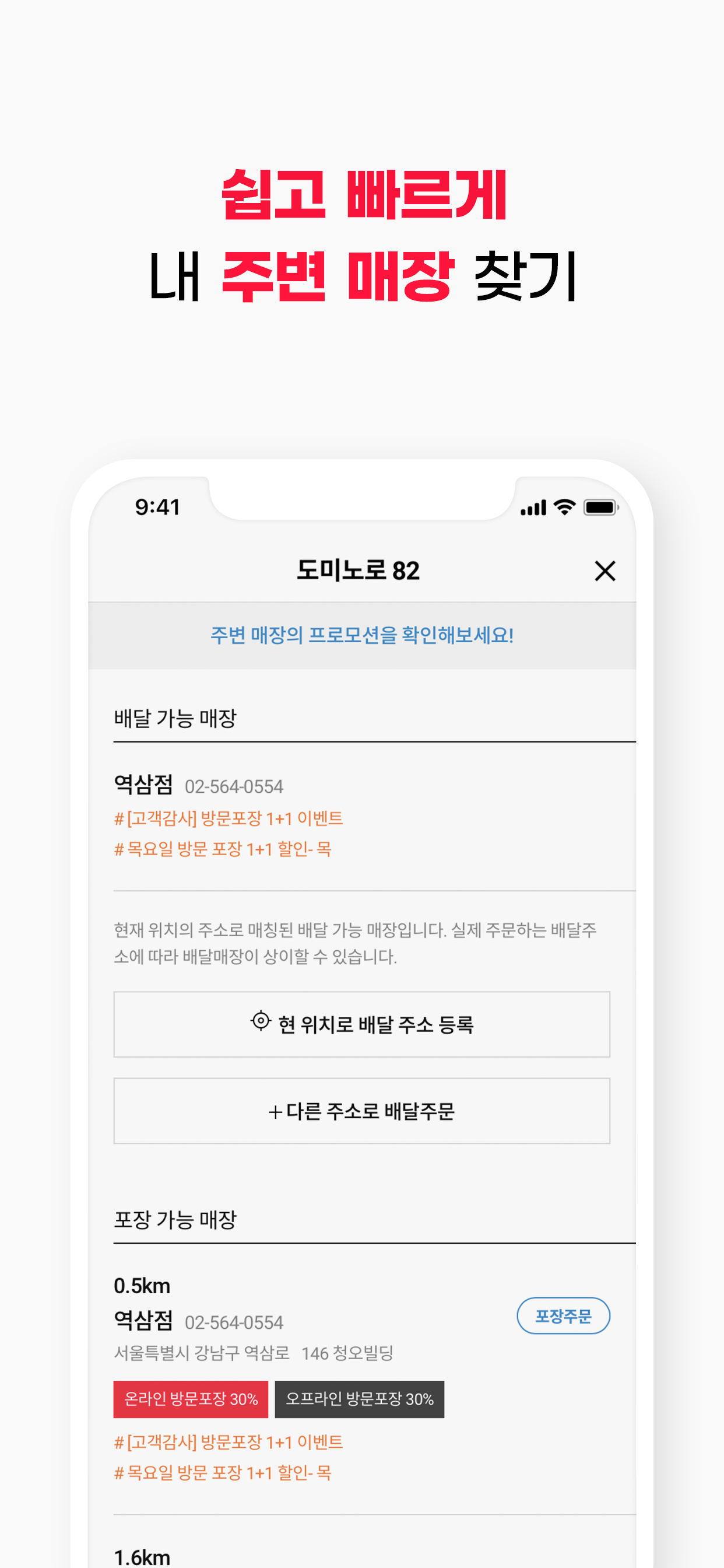 도미노피자 - Domino's Pizza