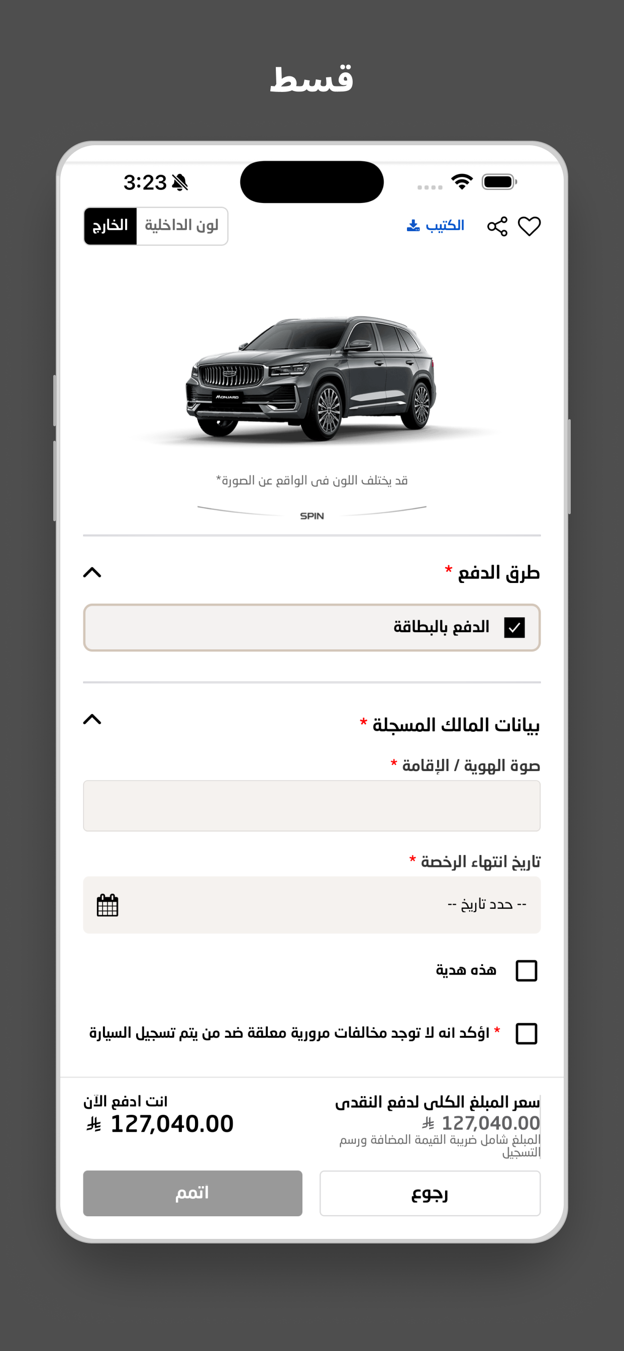 MyGeely - جيلي screenshot 7