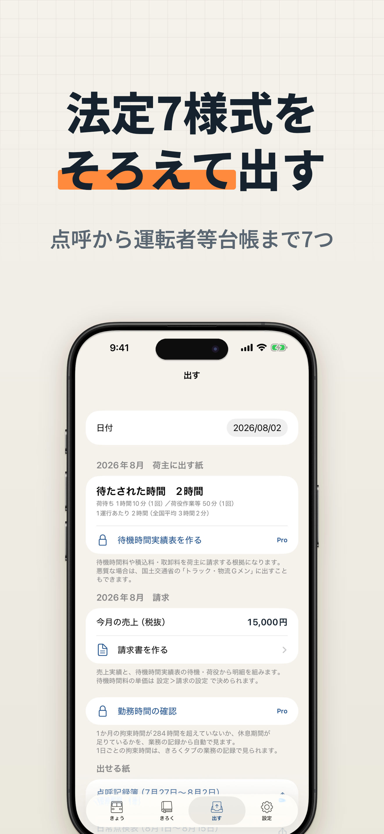 かんたん軽貨物日報 黒ナンバーの業務記録 screenshot 5