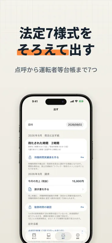 かんたん軽貨物日報 黒ナンバーの業務記録 screenshot 5 of 6