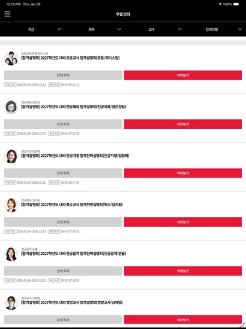 박문각 에듀스파M(CS상담용) iPad screenshot