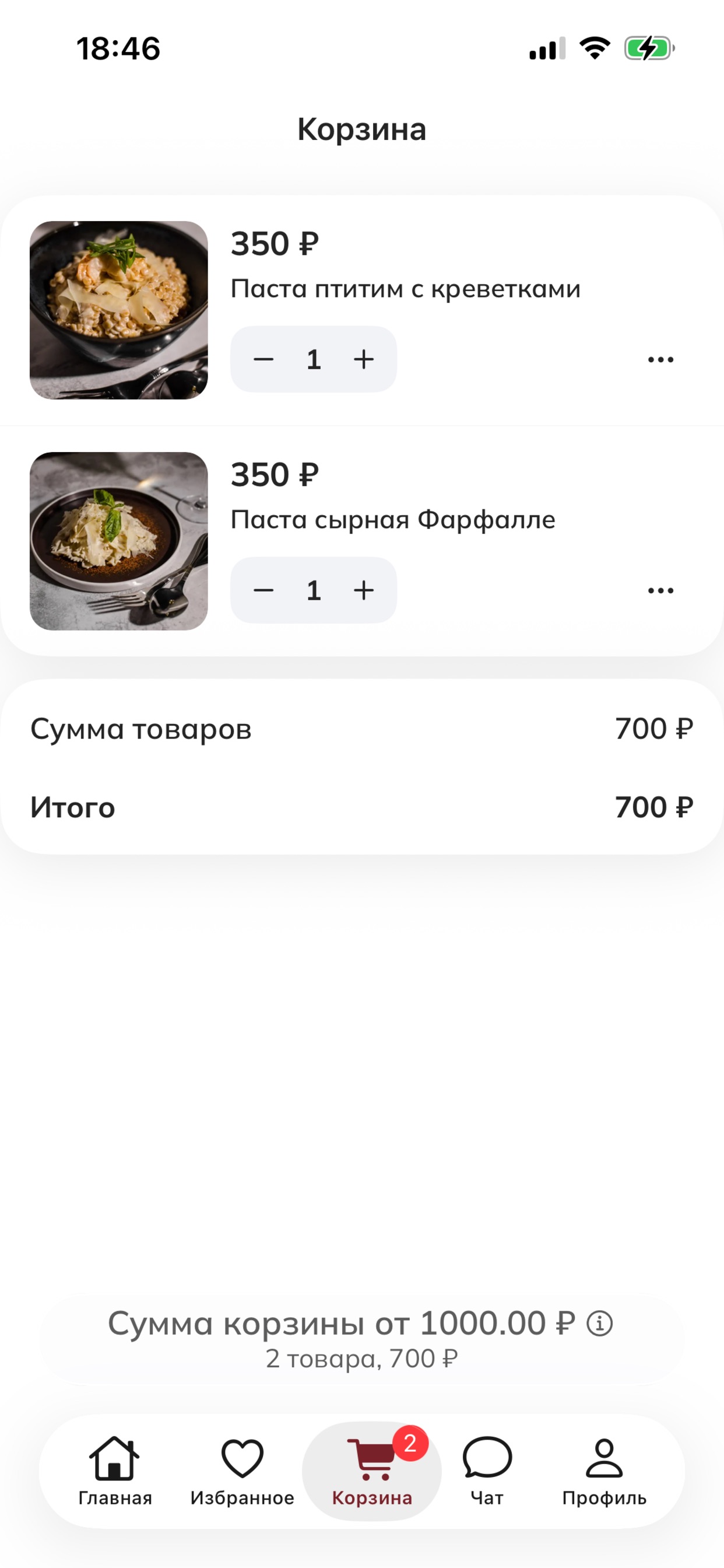 Screenshot 4 of Если тебе лень | Доставка еды