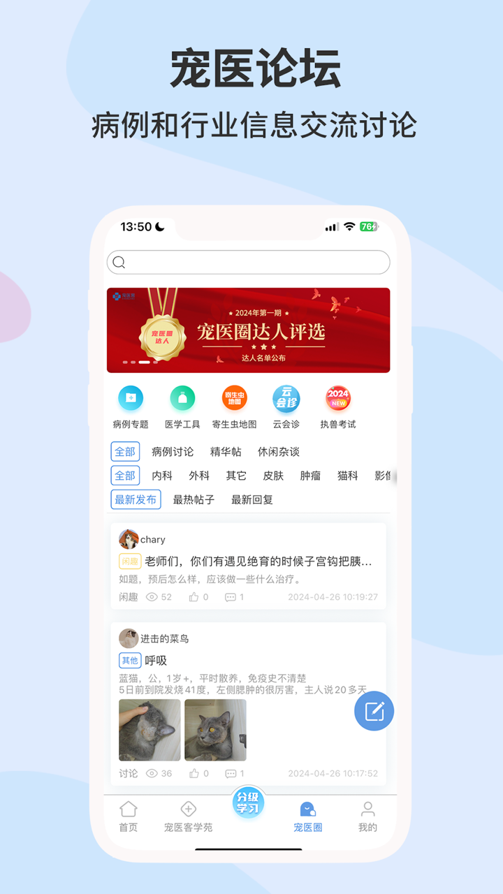 宠医客 screenshot 1