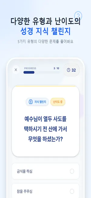 바이블챌린지: 5가지 유형 성경 퀴즈 screenshot 2