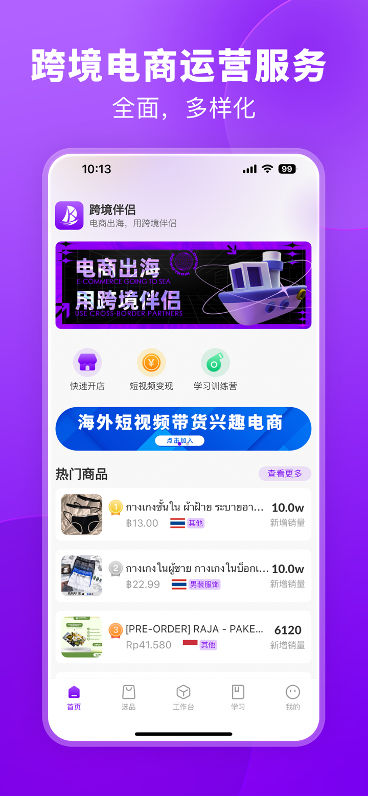 跨境伴侣 - Tik国际版加速器 screenshot 1