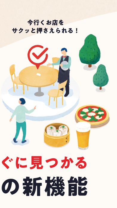 ホットペッパーグルメのスクリーンショット