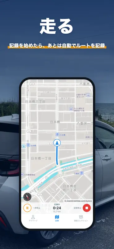 みちログ - あなたの走破記録 screenshot 2 of 5