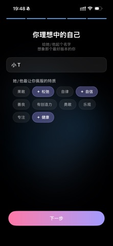 爱你老己 - 身份切换·自我成长 screenshot