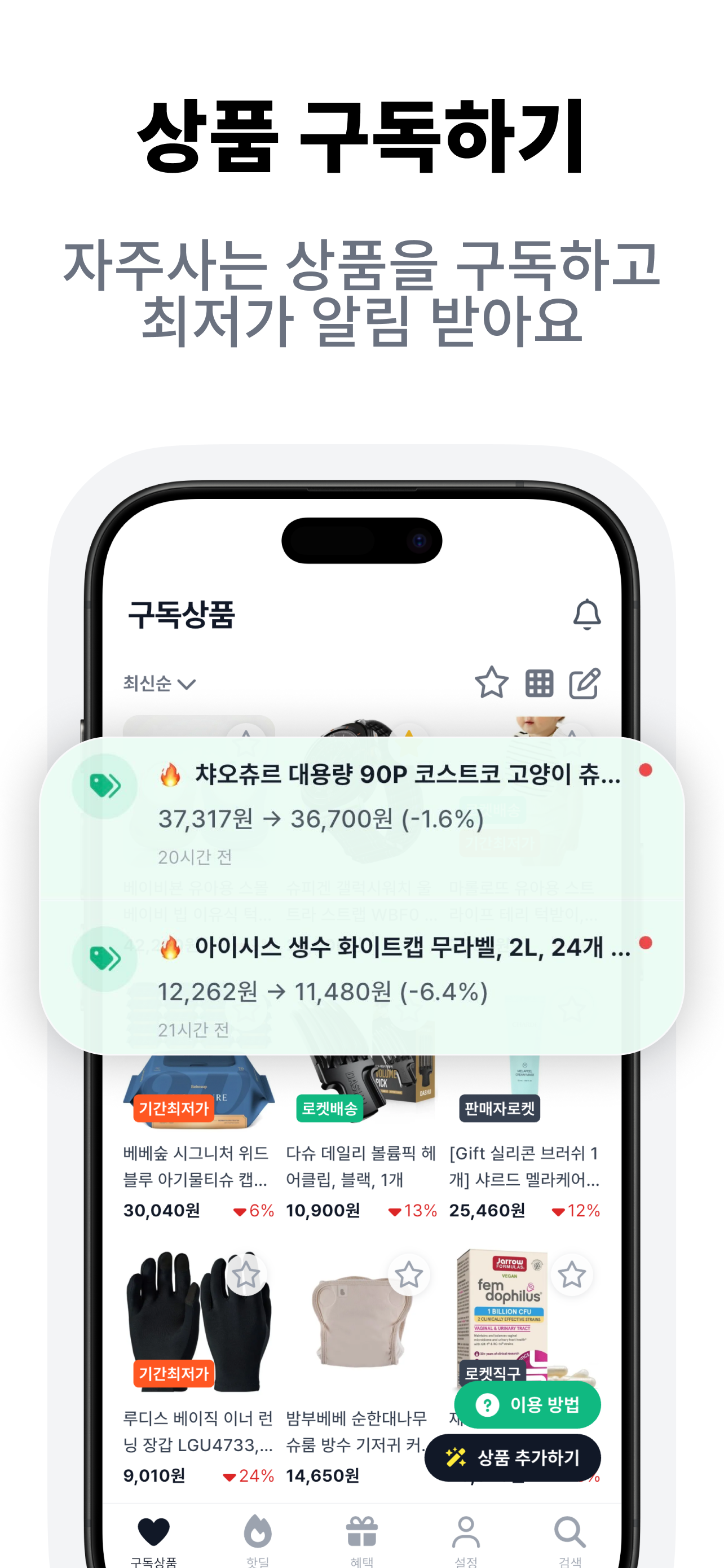 프리코 - 핫딜ㆍ최저가 알림ㆍ포인트 적립ㆍ기프티콘 교환