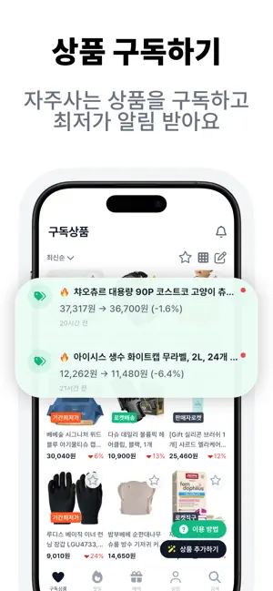 프리코 - 핫딜 모아보기 · 최저가 알림 screenshot 4
