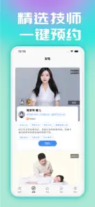 约按摩-同城快约上门足疗按摩保健养生spa约个单软件平台 screenshot #2 for iPhone